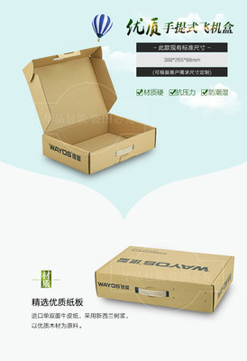 深圳工廠定制 K9K牛皮紙超硬手提式飛機(jī)盒，打造電子數(shù)碼產(chǎn)品專業(yè)包裝方案